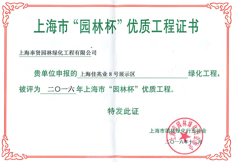 5915293ee0380.jpg 2016年“園林杯”優質工程——佳兆業8号展示區.jpg